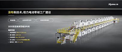 涂布新技術(shù)，助力電池零碳工廠(chǎng)建設(shè)